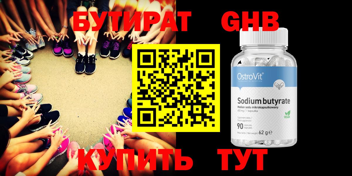 Иркутск  Бутират  Вход с VPN  Бутират 1.4BDO 