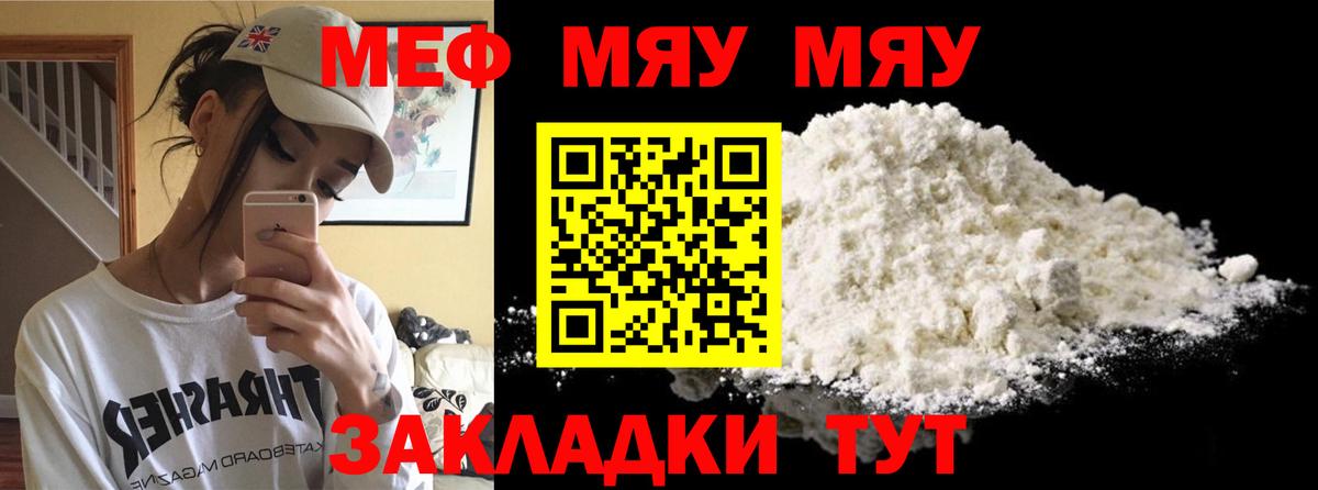Меф мяу мяу мука Иркутск