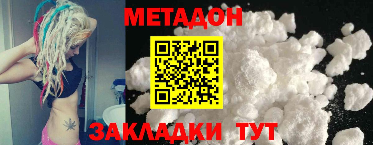 МЕТАДОН methadone Иркутск