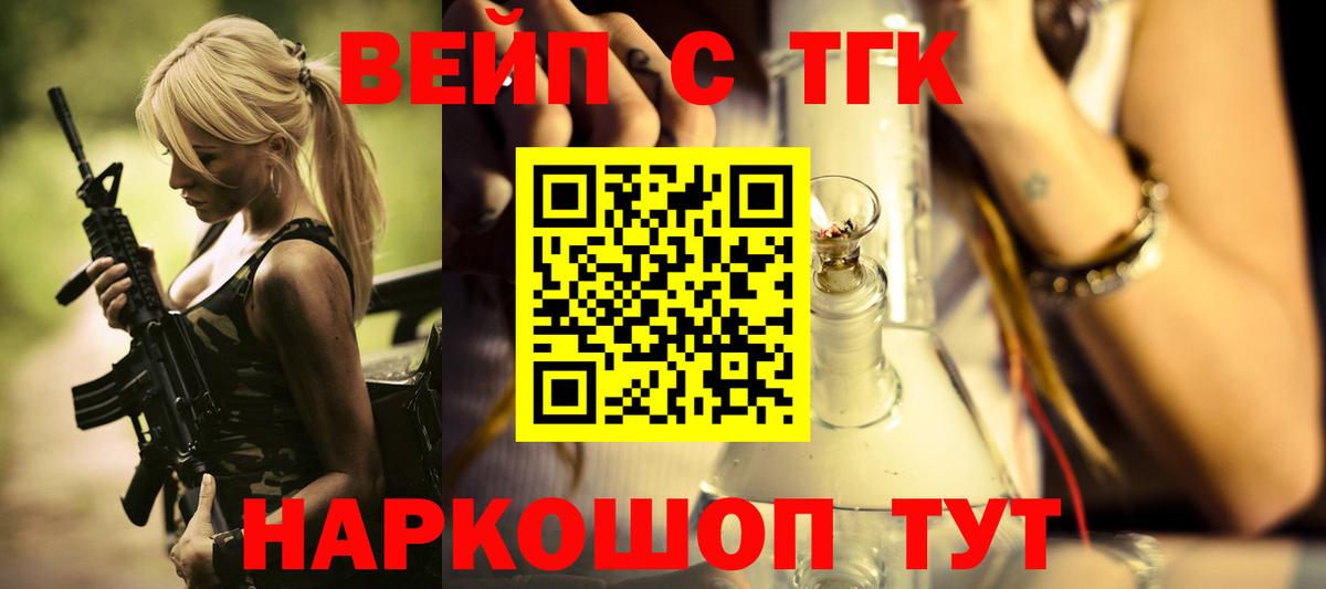 ТГК вейп с тгк Иркутск